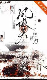 作为凤傲天太过谨慎于是点满技能点 无敌大西瓜