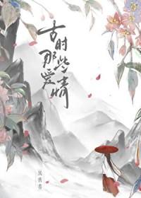 古时那些爱情(展旧书)