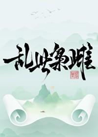 乱世枭雄