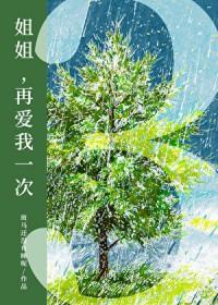 再爱我一次3斑马还没有睡呢
