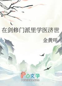 剑修在魔法世界封神西幻