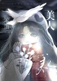 美人她又娇又撩轻栀酒百度