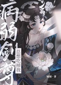 病弱的师尊