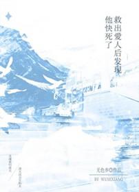 救妻子自己遇难