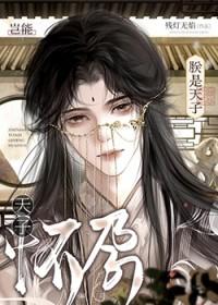 朕是天子岂能怀孕TXT