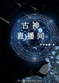 古神