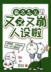 霸总为何
