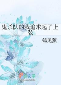 鬼灭之刃鬼杀队变成鬼