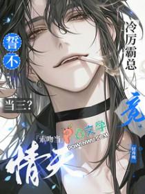 冷霸总裁霸道妻