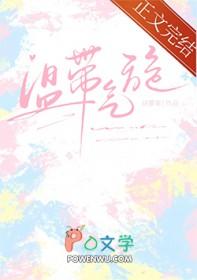 温带气旋转化为热带气旋