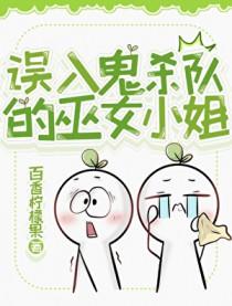 鬼灭乙女当你被小鬼欺负