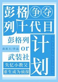 十代彭格列家族