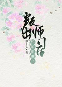 背叛师门和师父断绝关系