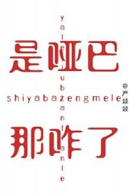 哑巴了吗