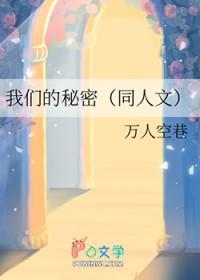 我们的秘密全集