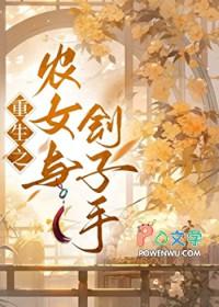 农女仵作全文免费阅读