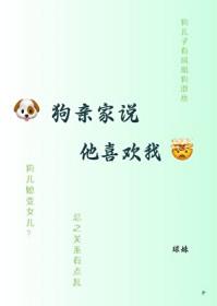我家狗挺喜欢你的随我是什么意思