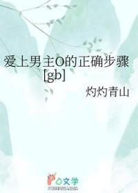 爱上男主哥哥