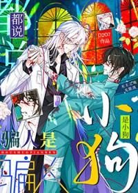 都是骗人的谎言是什么歌