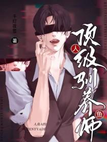 人鱼养成法则免费阅读