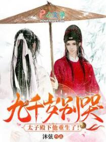 九千岁×皇子