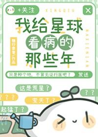 给我看星球视频