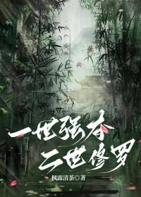 一世强夺二世修罗免费阅读