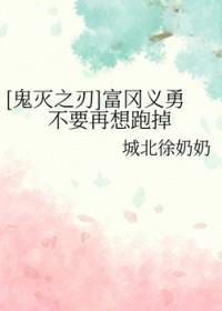 鬼灭之刃富冈义勇身世
