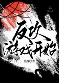 反攻是一场什么体验