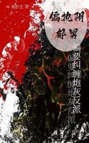 偏执阴郁男偏要纠缠炮灰反派快穿