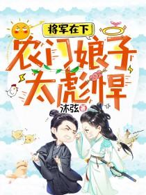 将军农妇要种田