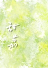 荔枝很甜的文