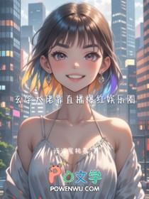玄学大佬靠直播爆红娱乐圈秦筝姜尧全文免费阅读