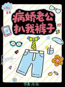 病娇老公在heihua