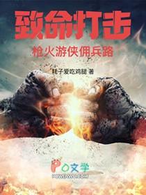 致命枪战