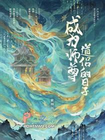 成为师尊道侣的日子晋江