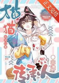 咪的天!小猫也要跳大神吗txt