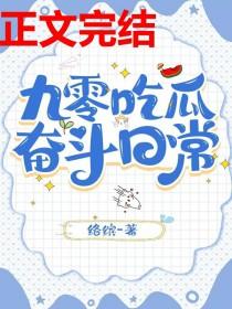 九零奋斗甜军嫂全文免费阅读