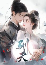 驯夫记10