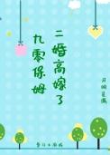 九零保姆二婚高嫁了笔趣阁
