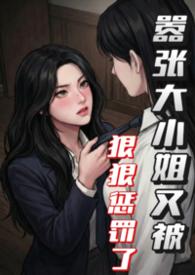 嚣张大小姐杨家二小