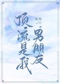 顶流是我弟弟