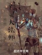 末世法师类排行榜