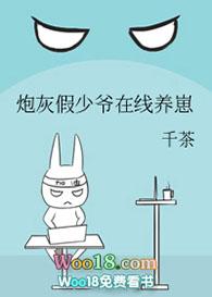 炮灰假少爷重生后惊呆了阅读