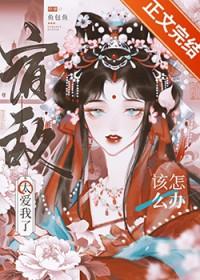 宿敌的爱