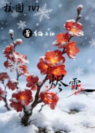 烬欢免费