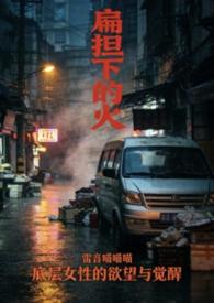 扁担的担扁