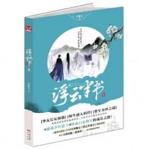 浮云半书是原耽的吗