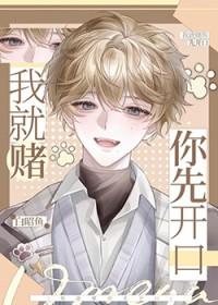 我就赌你先开口百度
