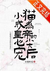 成为猫的